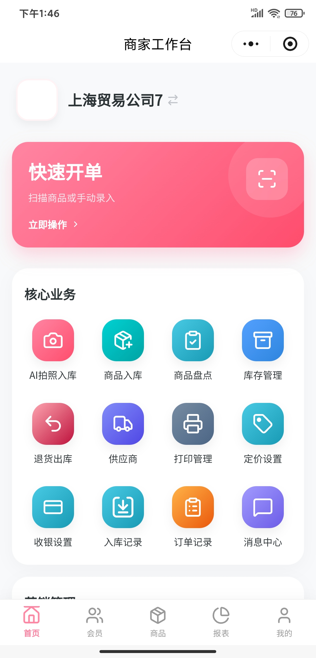 商家工作台界面