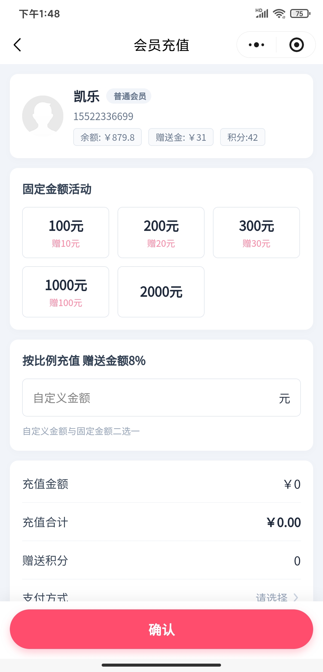会员充值界面