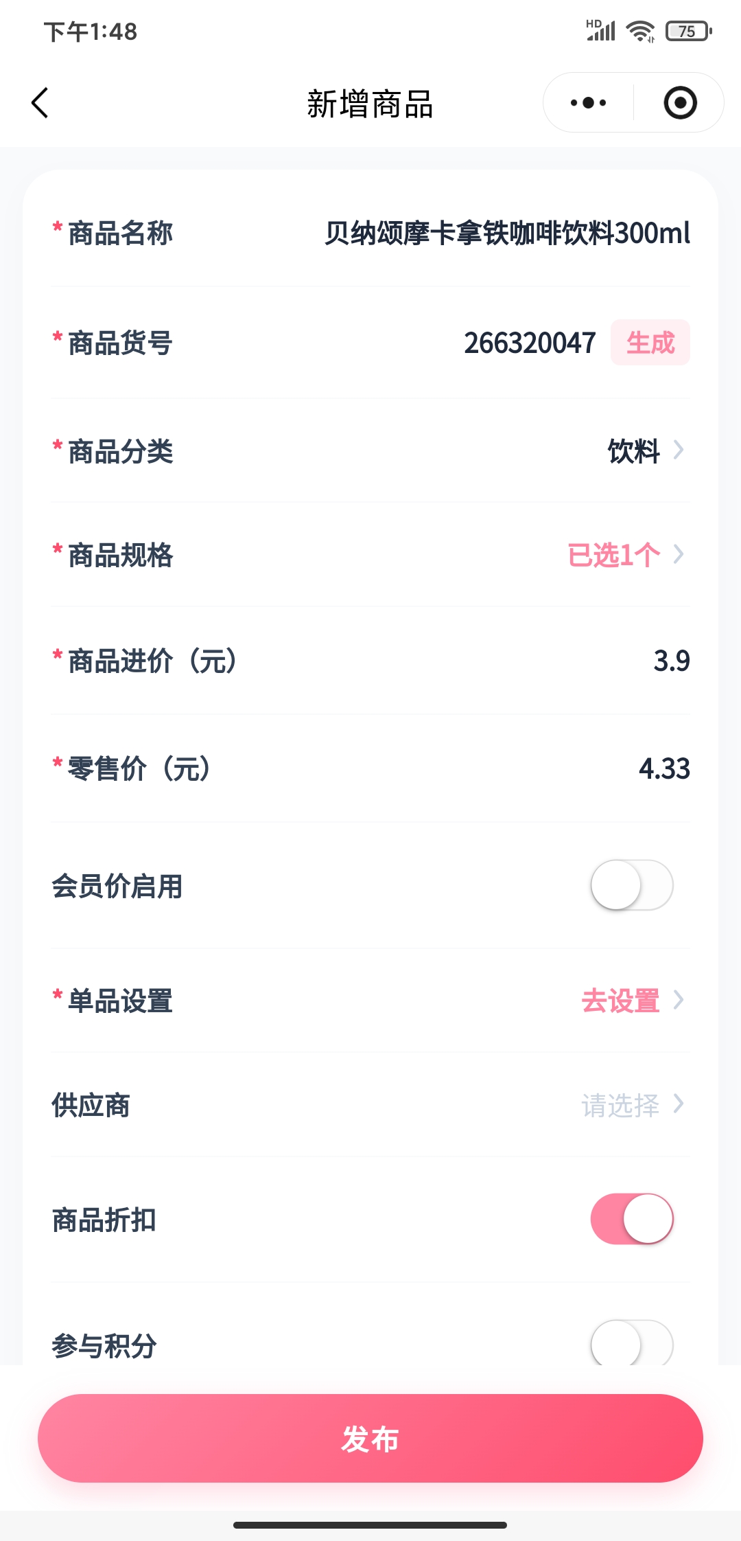 新增商品界面