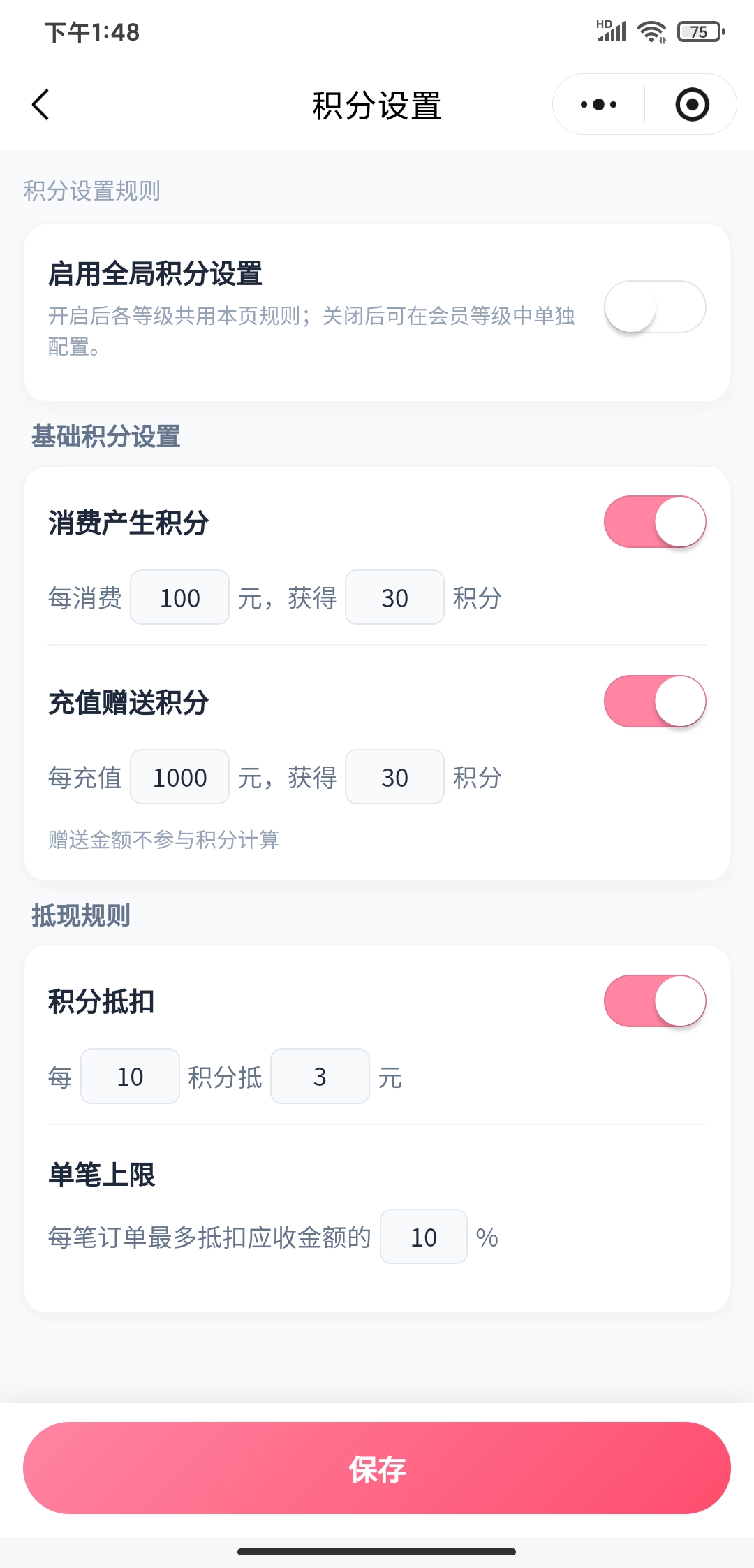 积分设置界面