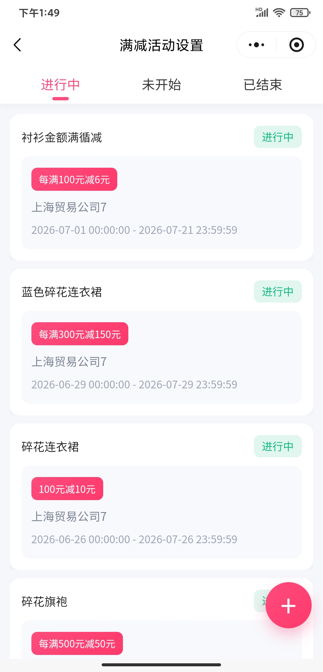 营销活动界面