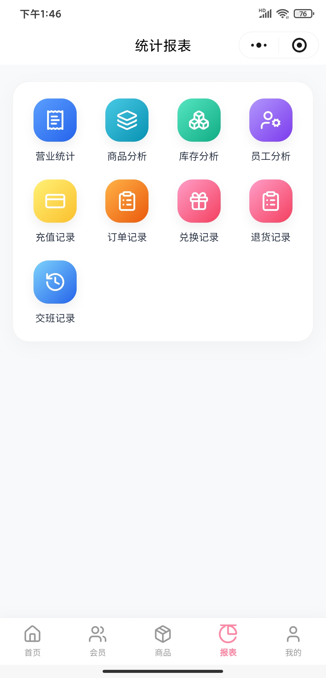 统计报表界面