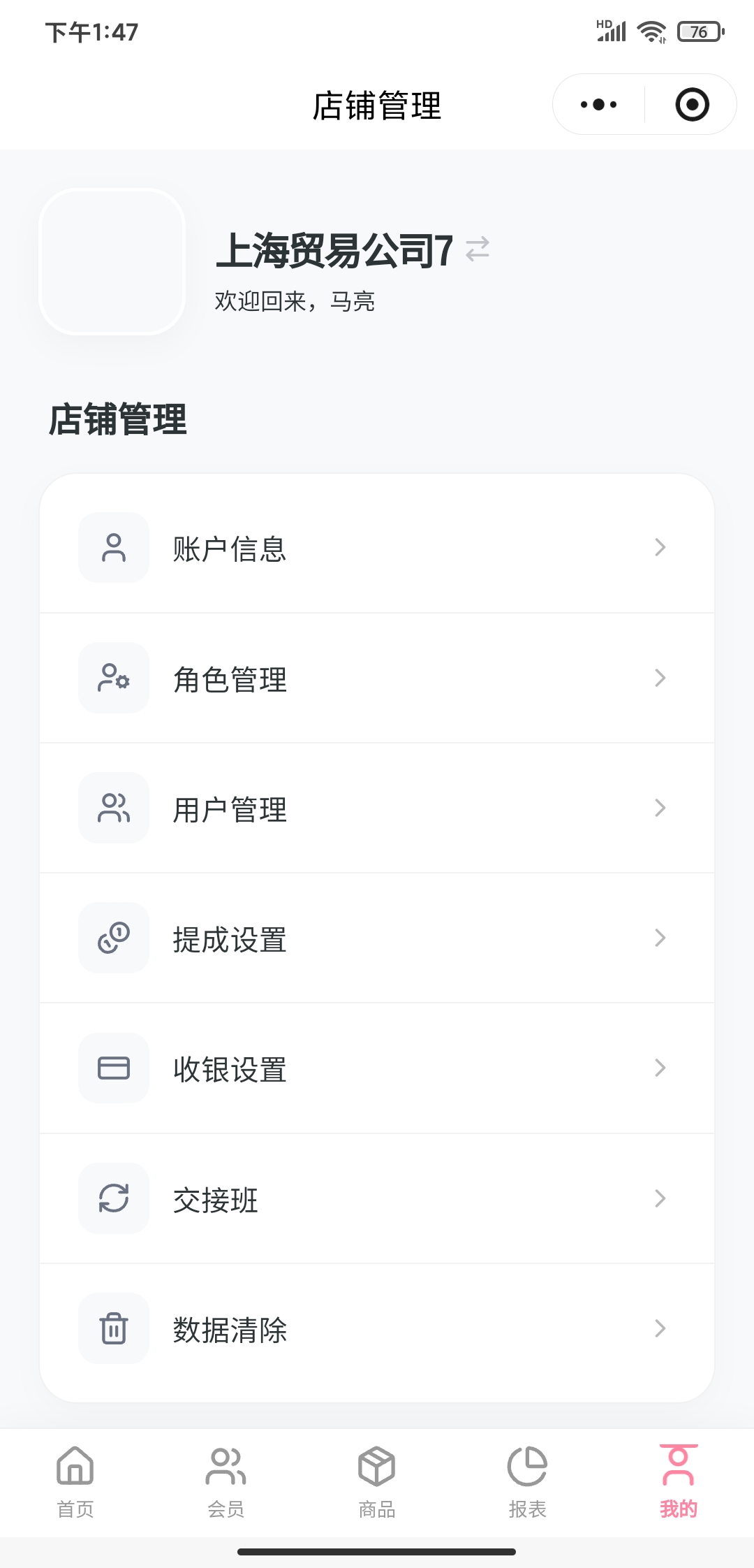 店铺管理界面