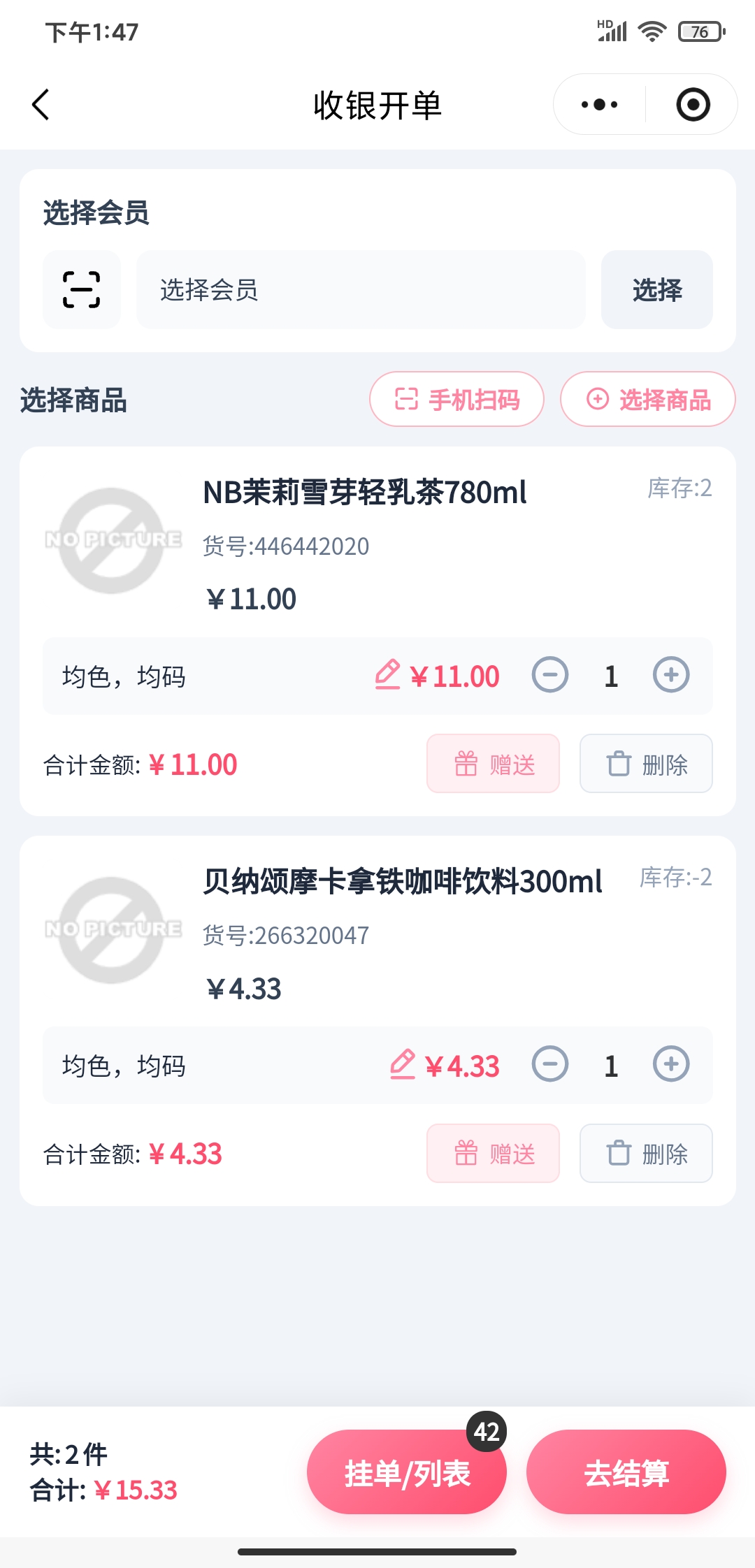 移动收银界面