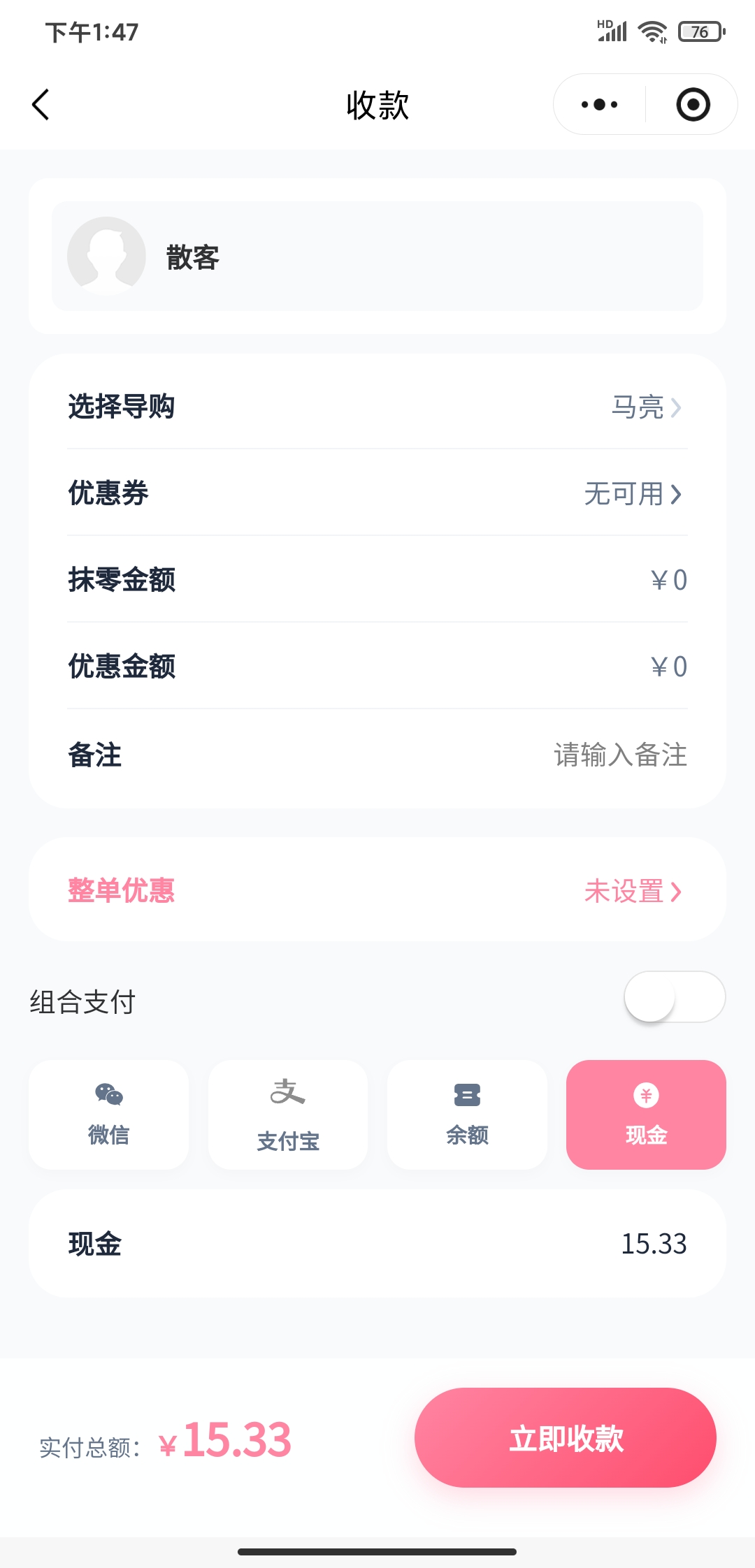 收款结算界面
