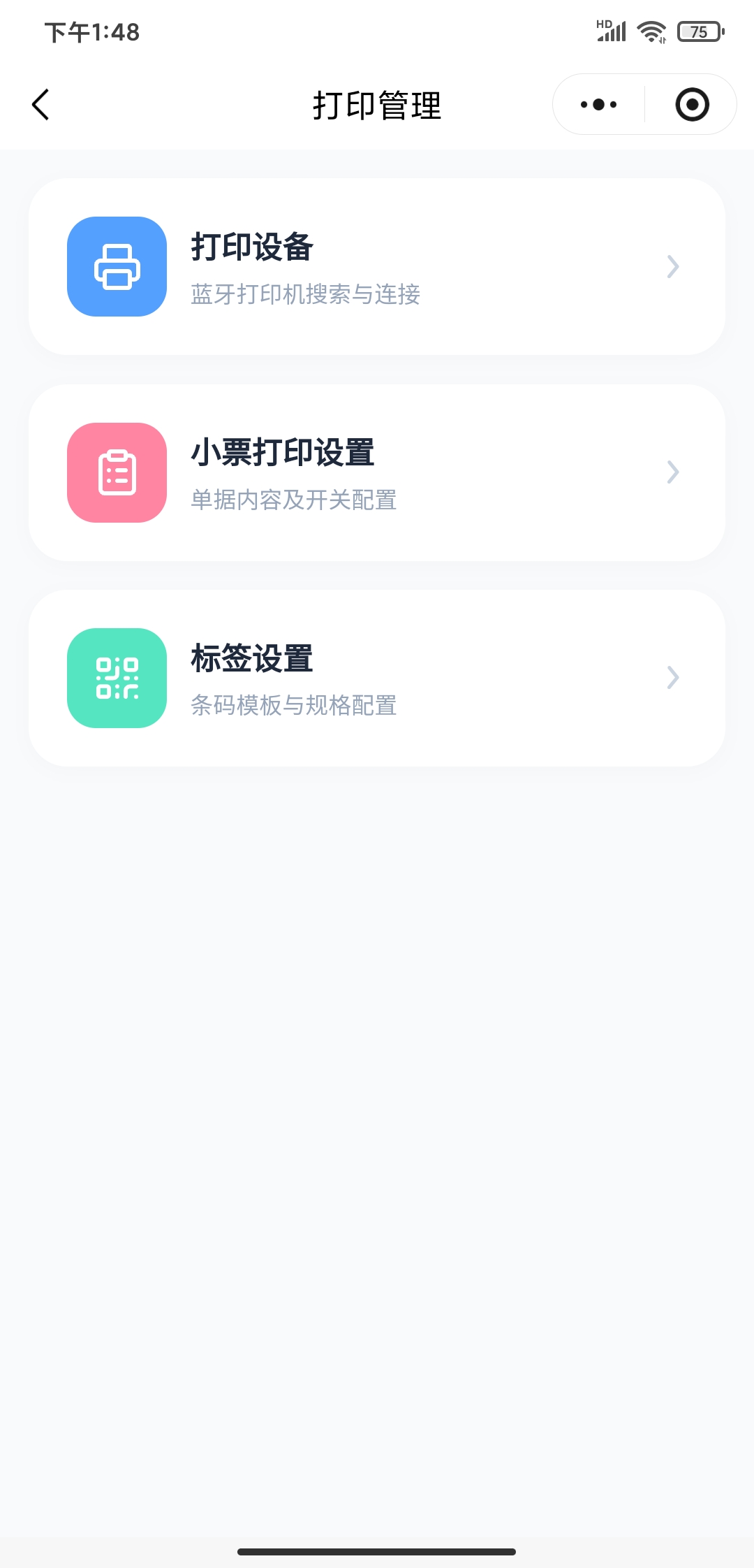 打印管理界面